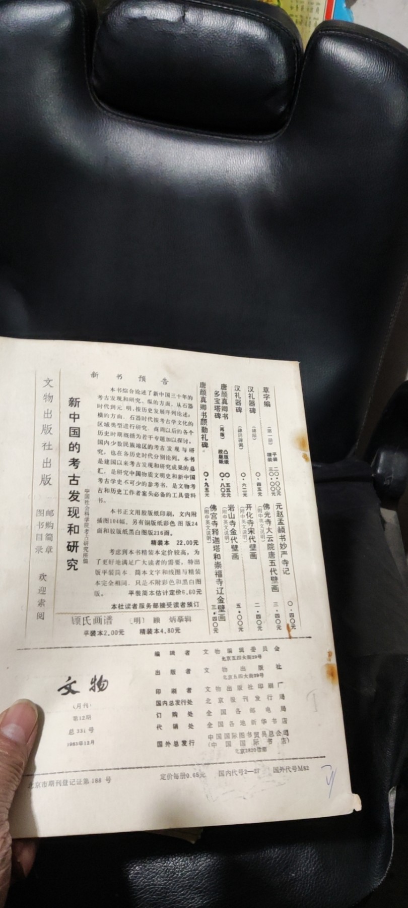 文物1983年第12期（8品左右）
