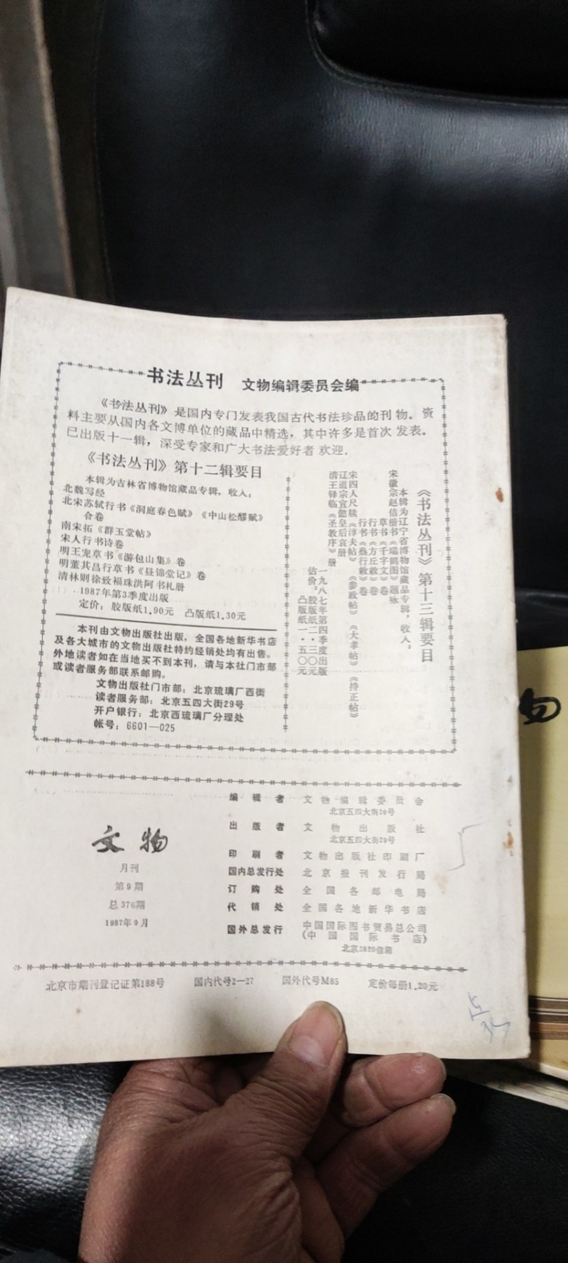 文物1987年第9期（8品左右）