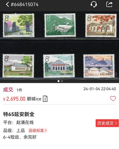 洪涛臻品批发群 精选邮票限时拍卖第1154期  特65 延安  ASG 85OG，白胶润泽。人气品种，红色题材。老纪特精品人气套票，高价票，潜力票，喜欢不要错过，末图裸票上品，微瑕全品，源泰95分价格做参考 