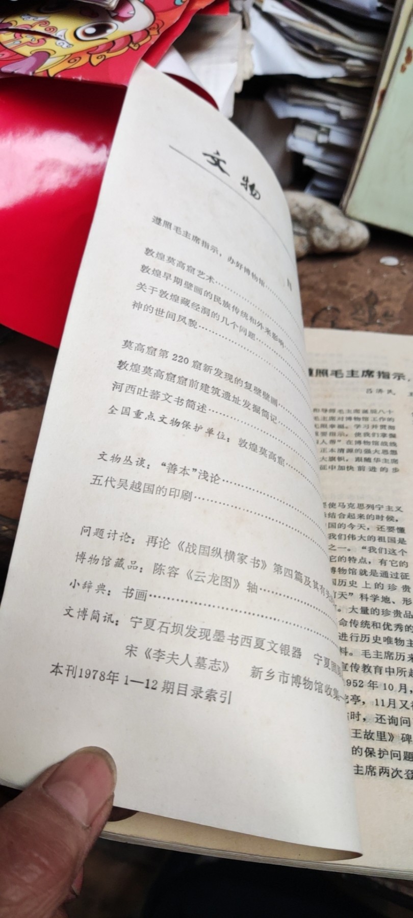 文物1978年第12期（货号2）（8品左右）