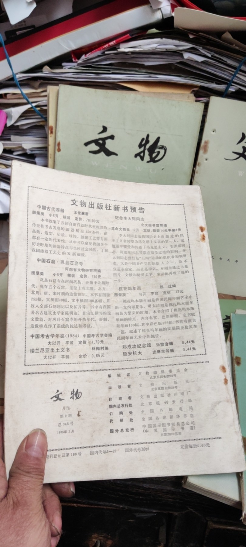 文物1985年第2期（8品左右）