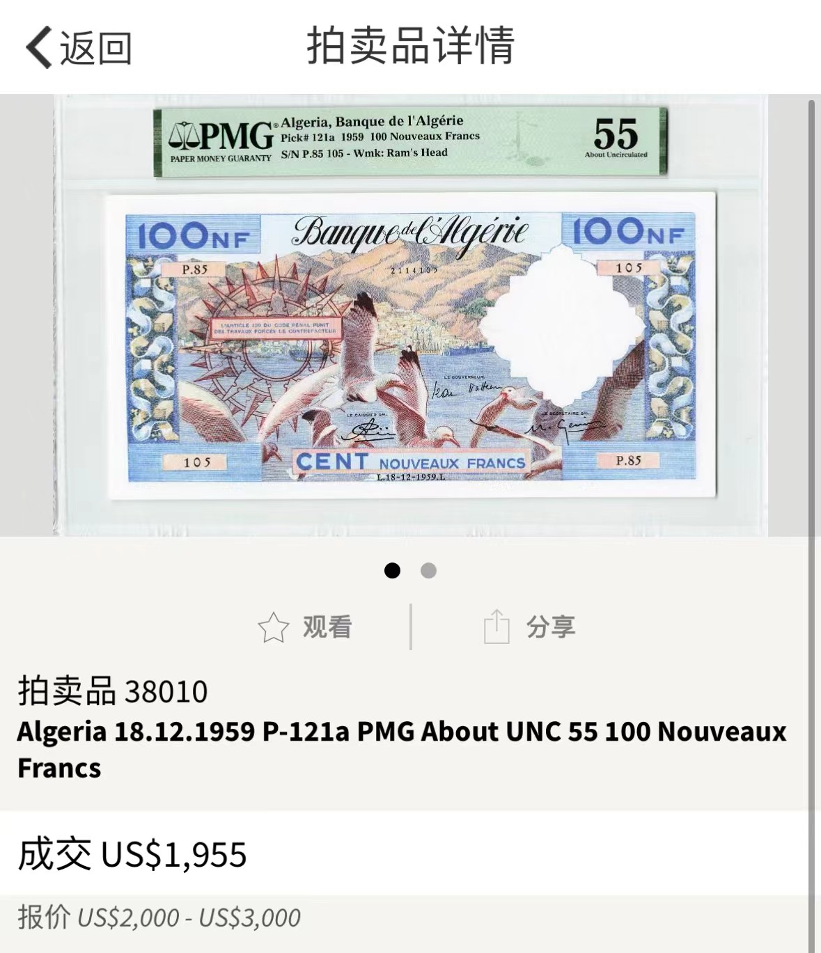 【Blue Auction】✨世界纸币精拍第436期【精】  阿尔及利亚 1960-61年100新法郎 超大票幅 设计非常精美 港口 羊群 大船同系列改值版 PMG50 