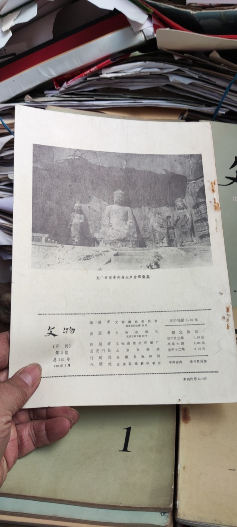 文物1978年第2期（8品左右）