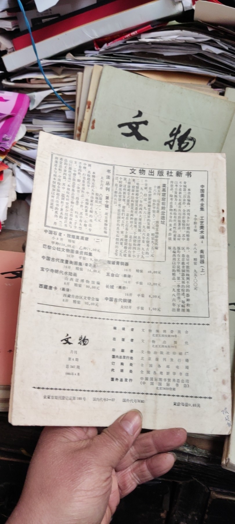 文物1985年第4期（8品左右）