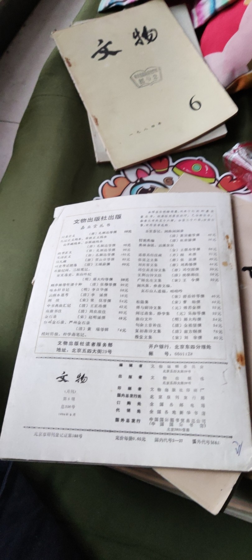 文物1984年第5期（8品左右）