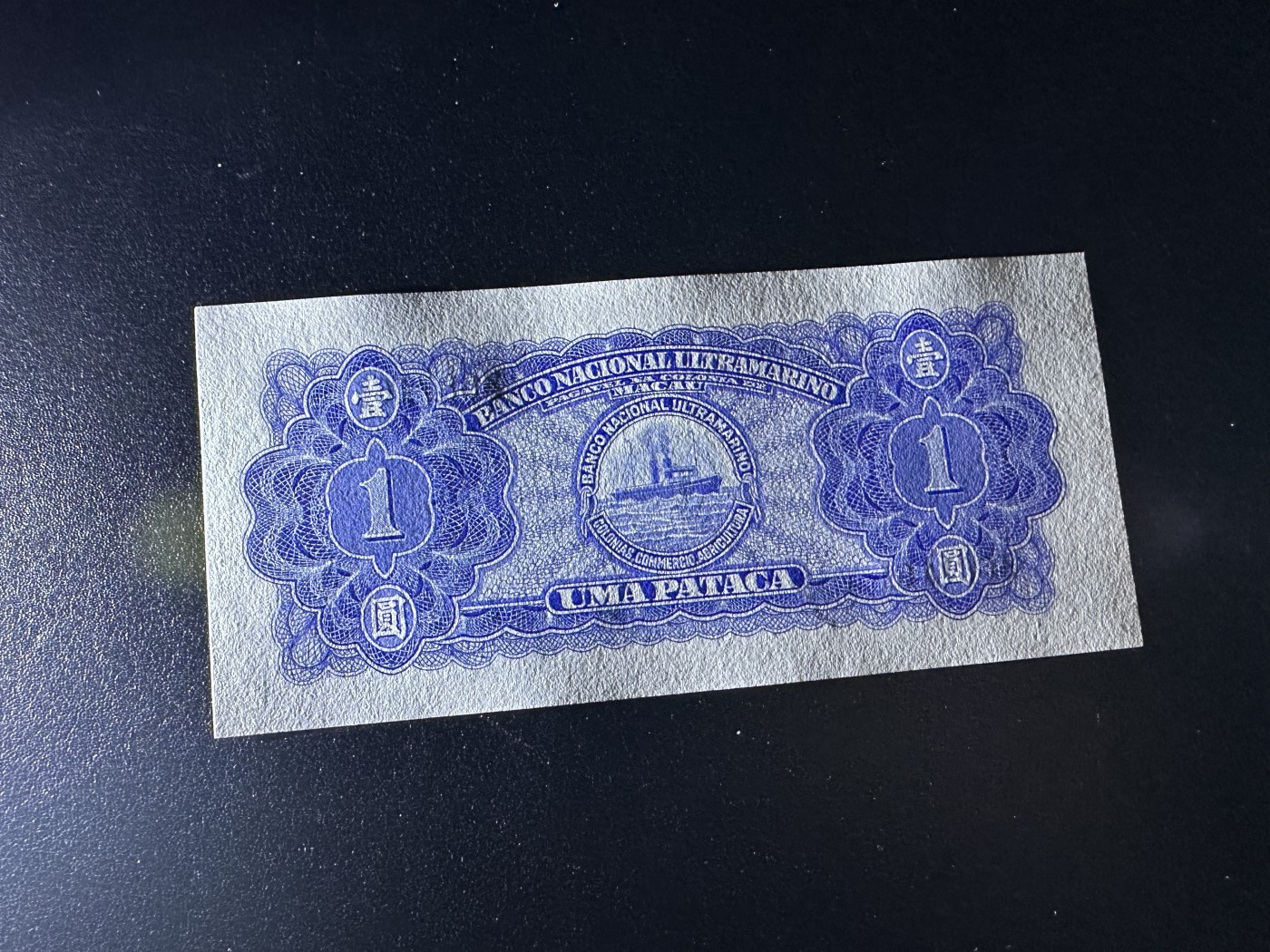 《外钞收藏家》第三百四十一期 1945年大西洋汇理银行 一元 全新 有潮