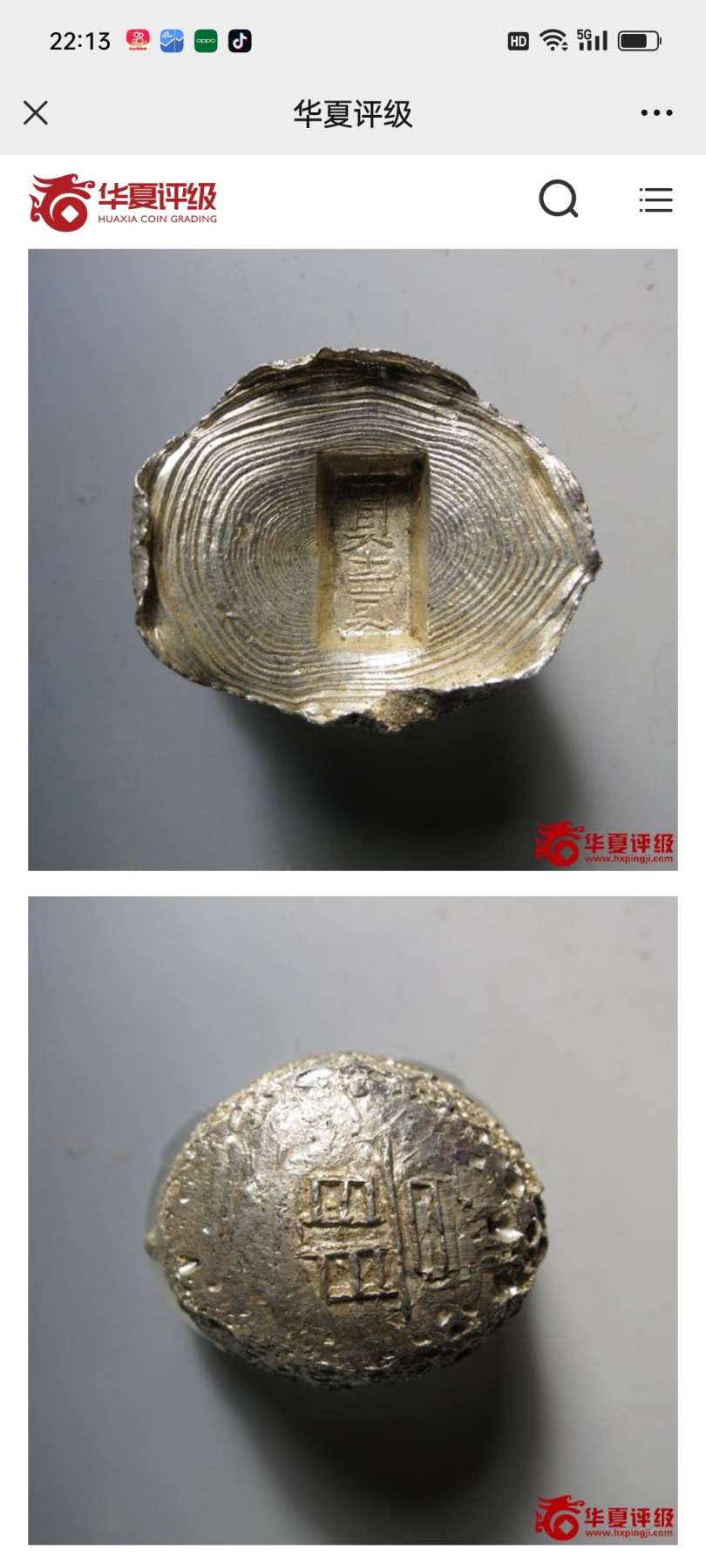 买卖丰吉语锭