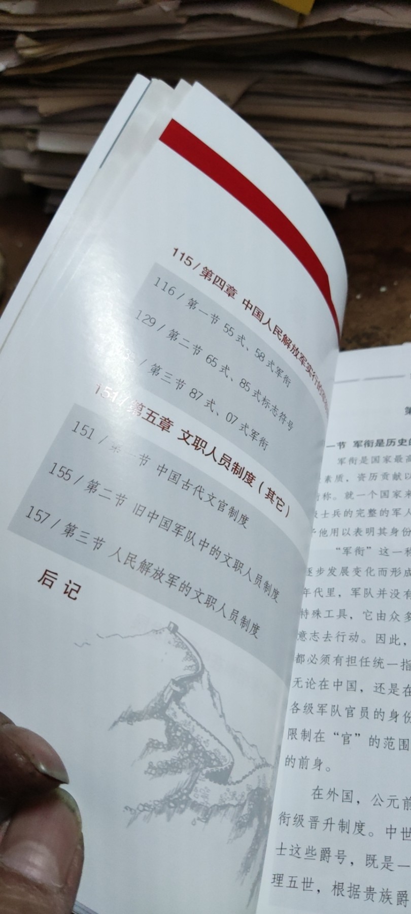 中国军衔收藏与鉴赏（9品左右）