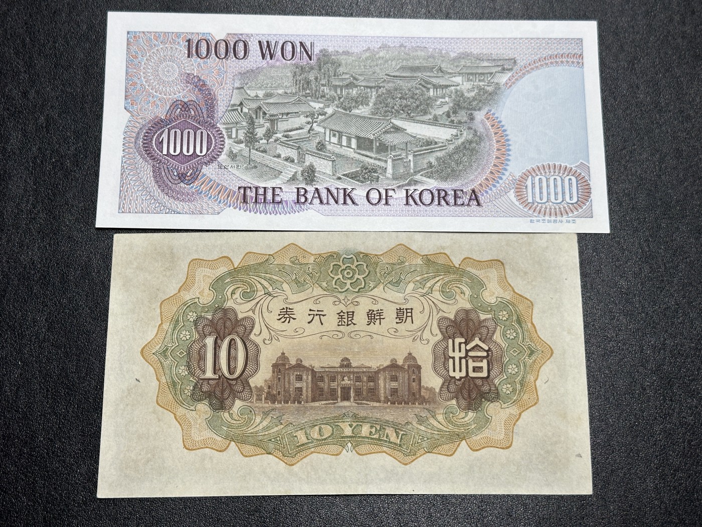 《外钞收藏家》第三百四十一期 韩元1000+日战朝鲜10元 两张 UNC-