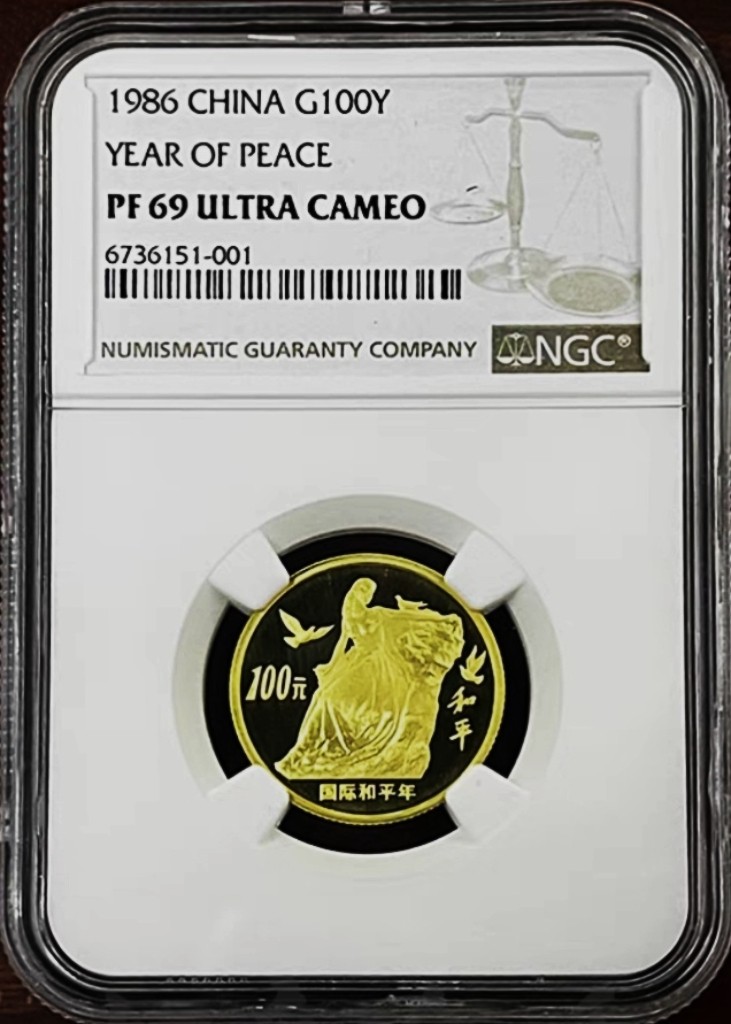 少见极美1986年1/3盎司国际和平精制纪念金币NGC评级PF69收藏