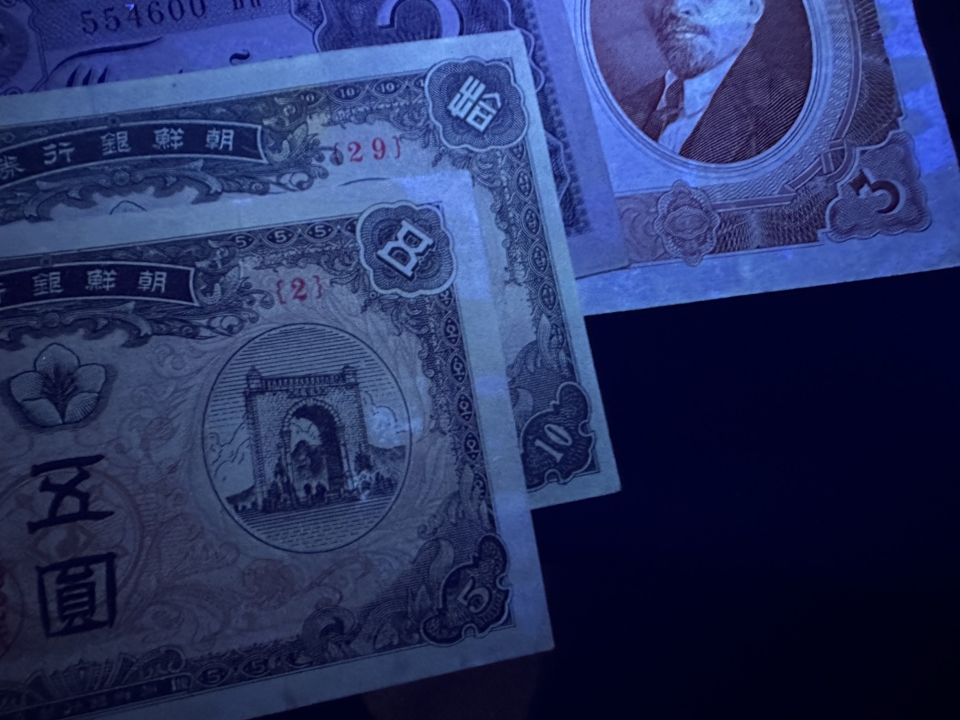 《外钞收藏家》第三百四十一期 朝鲜和苏联四张一起 非全新 品相如图