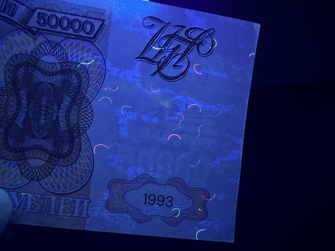 《外钞收藏家》第三百四十一期 1993年俄罗斯50000卢布 全新无折 有潮