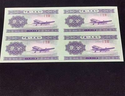 开心放漏，无佣金 - 非常稀少的贰分币四连体钞