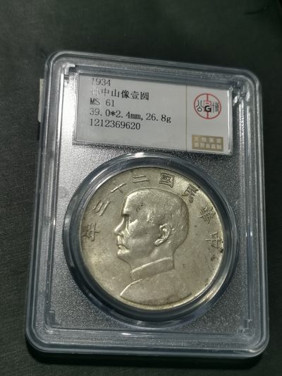天下钱庄国内外钱币全场保真欢迎参拍 - 公博评级MS61船洋