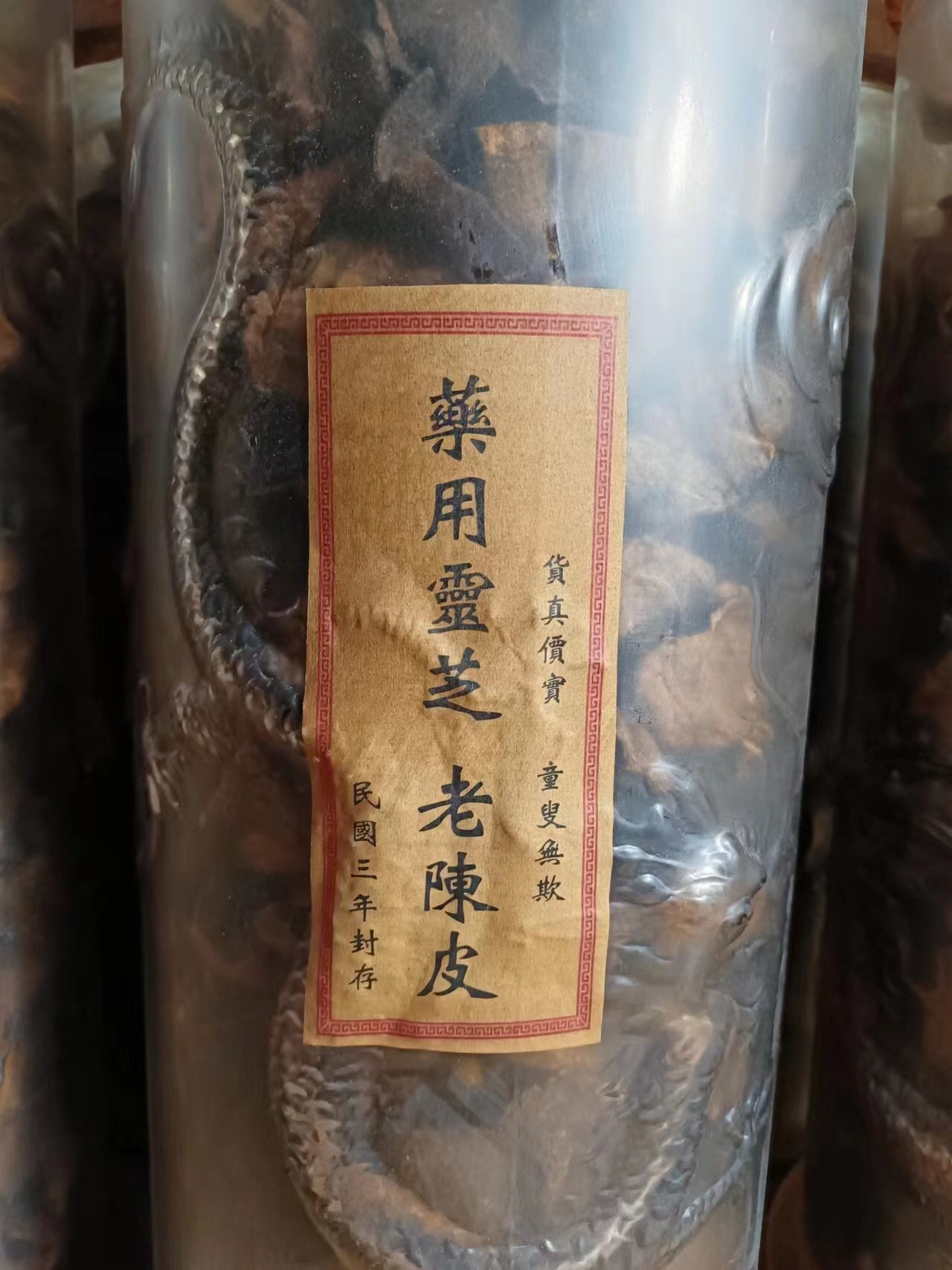 灵芝老陈皮，保存完好，包浆醇厚，味道浓郁，品相如图。