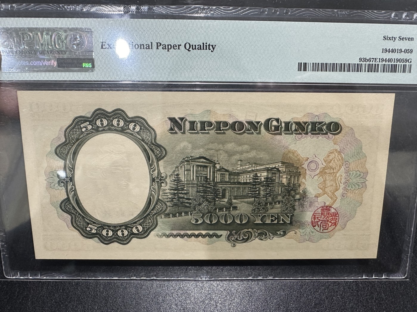 《外钞收藏家》第三百四十一期 1957年日本圣德太子5000日元 PMG67