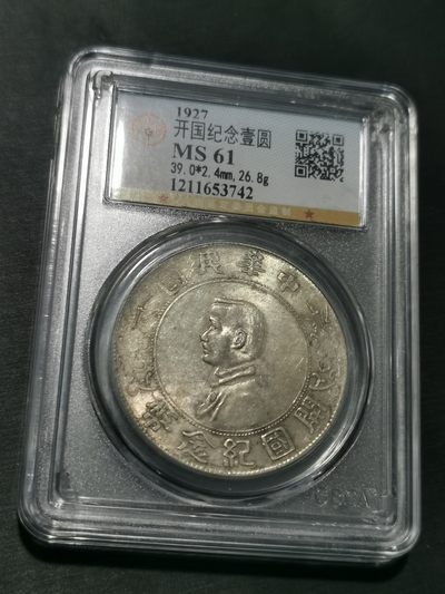 天下钱庄国内外钱币全场保真欢迎参拍 - 公博评级Ms61小头