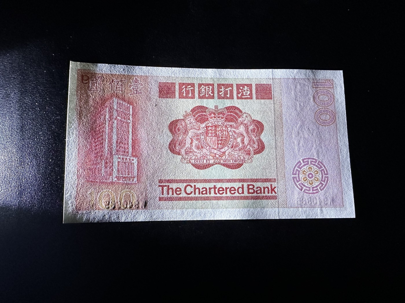 《外钞收藏家》第三百四十一期 1982年香港渣打银行100元 全新 轻微潮