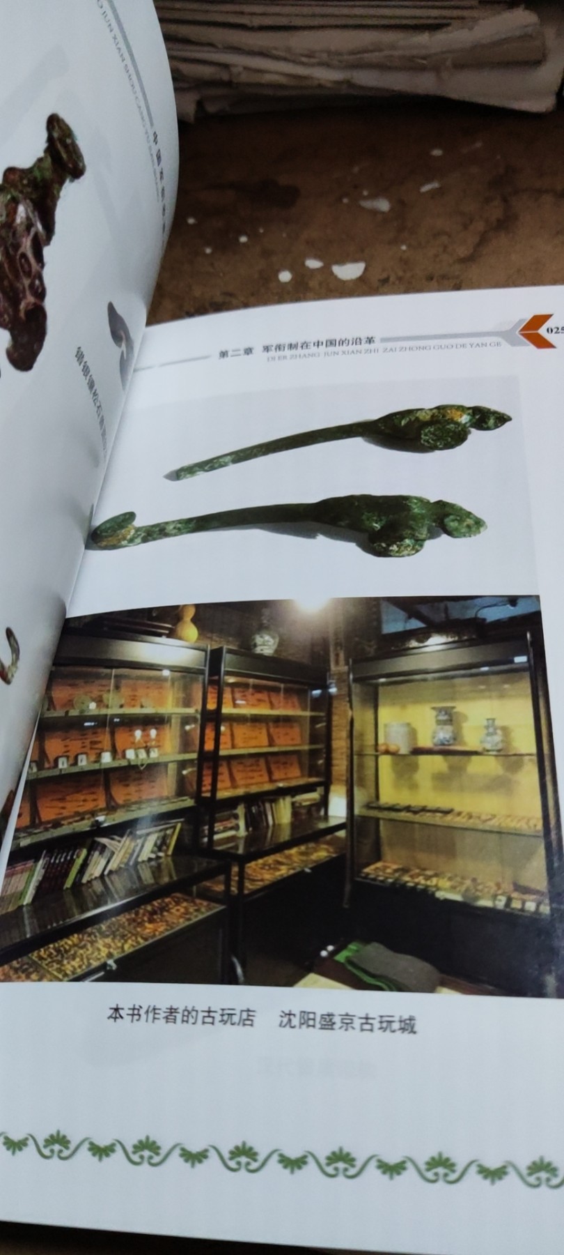 中国军衔收藏与鉴赏（9品左右）
