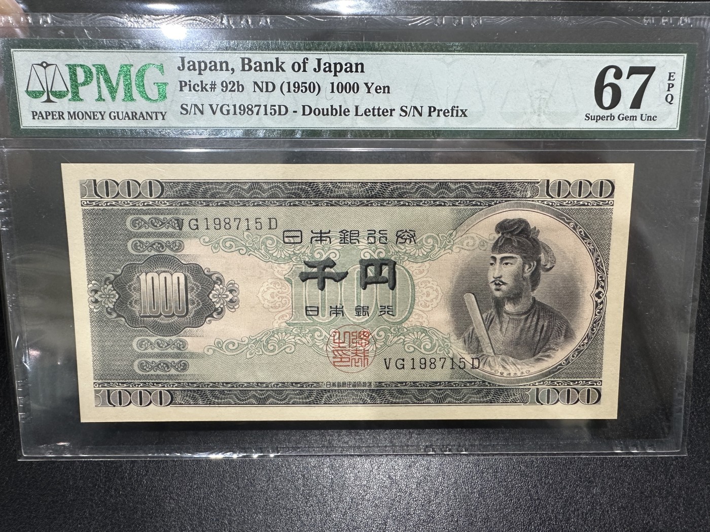 《外钞收藏家》第三百四十一期 1950年日本圣德太子1000日元 PMG67