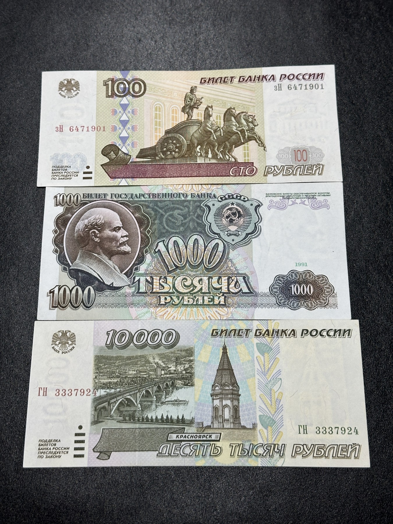 《外钞收藏家》第三百四十一期 俄罗斯100、1000、1万 卢布 三张一起 无折有潮