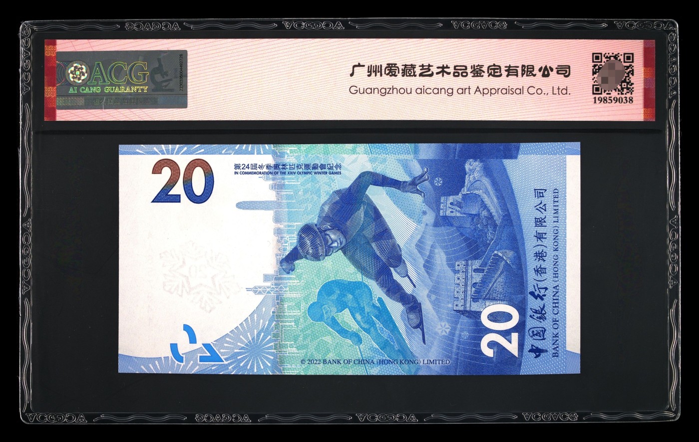 爱藏评级香港冬奥钞