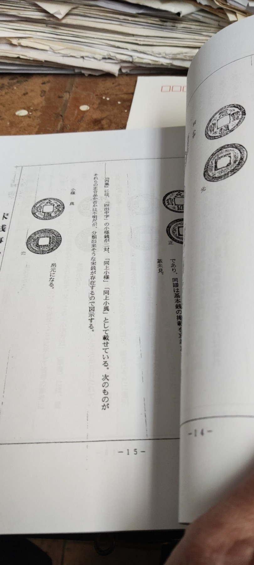 宋钱事始（1-5）（日语复印资料）