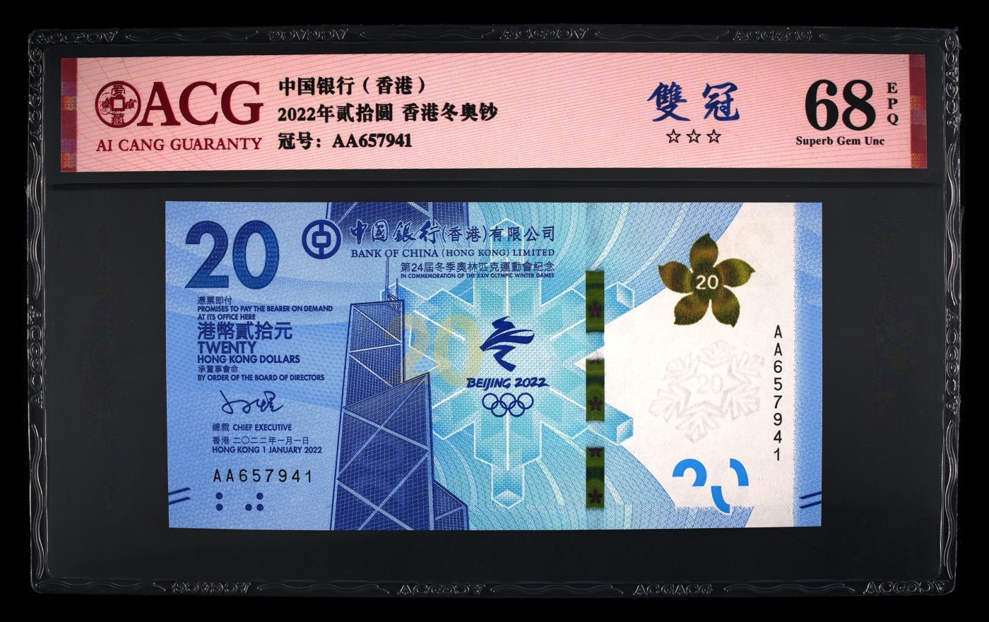 爱藏评级香港冬奥钞