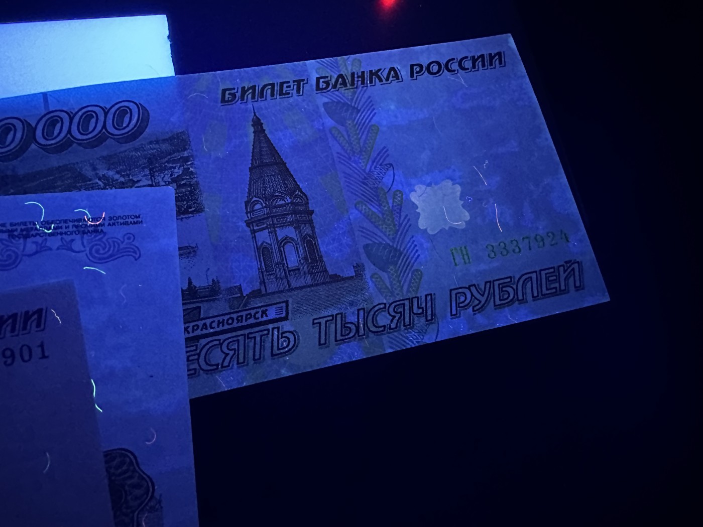 《外钞收藏家》第三百四十一期 俄罗斯100、1000、1万 卢布 三张一起 无折有潮