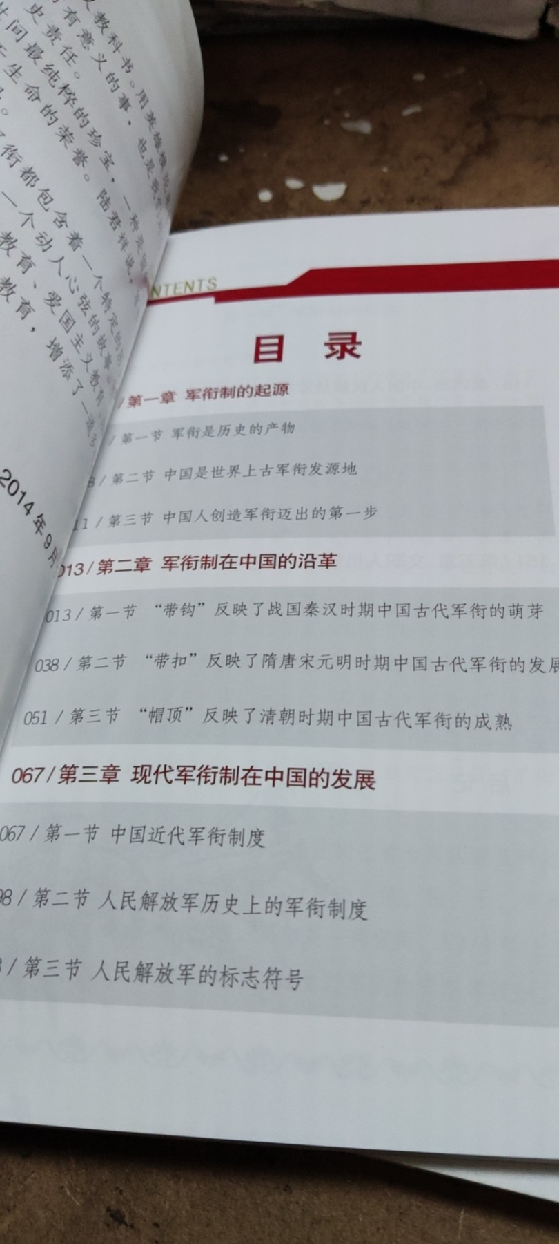 中国军衔收藏与鉴赏（9品左右）