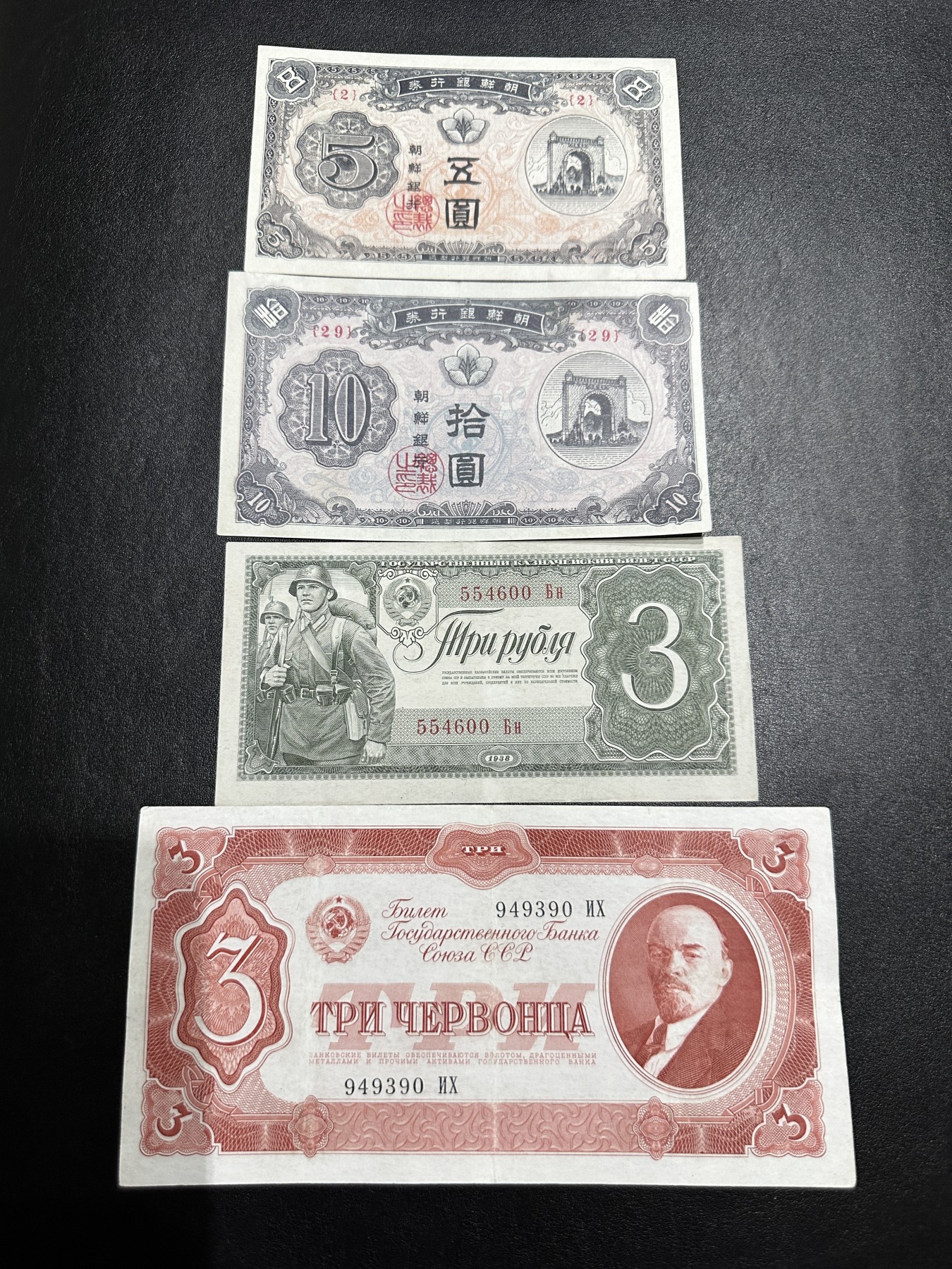 《外钞收藏家》第三百四十一期 朝鲜和苏联四张一起 非全新 品相如图