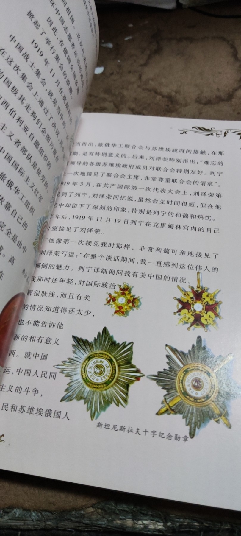 中国与俄罗斯的友谊（苏联的徽章）（9品左右）
