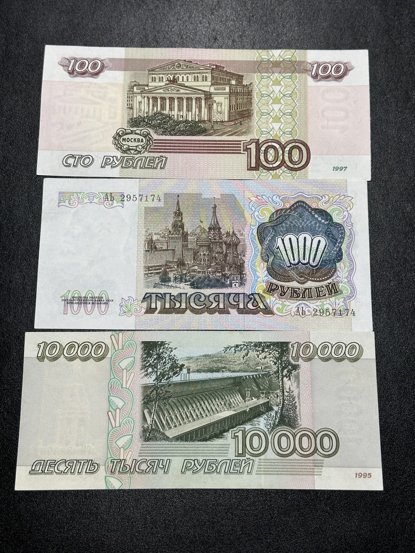 《外钞收藏家》第三百四十一期 俄罗斯100、1000、1万 卢布 三张一起 无折有潮
