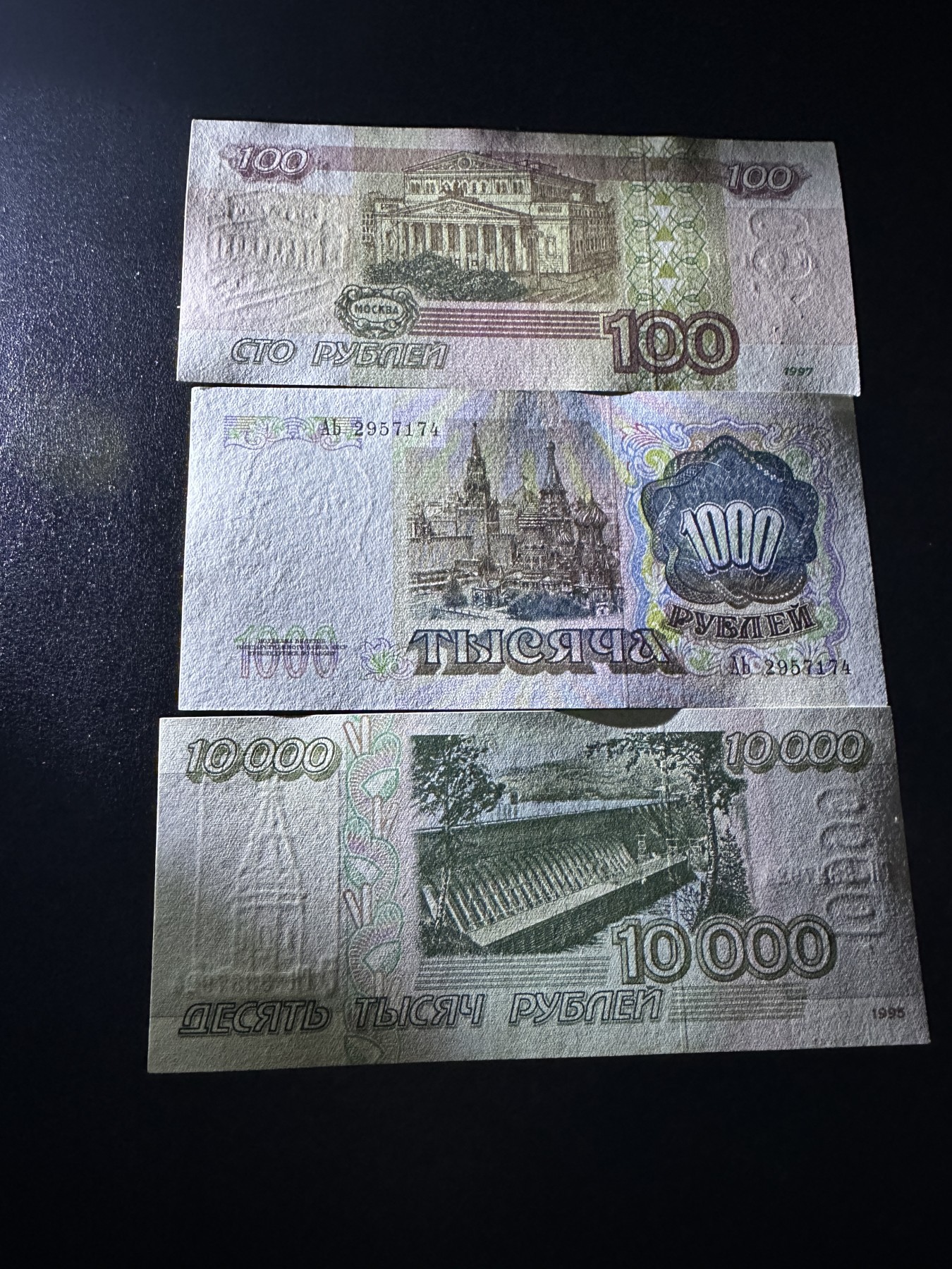 《外钞收藏家》第三百四十一期 俄罗斯100、1000、1万 卢布 三张一起 无折有潮