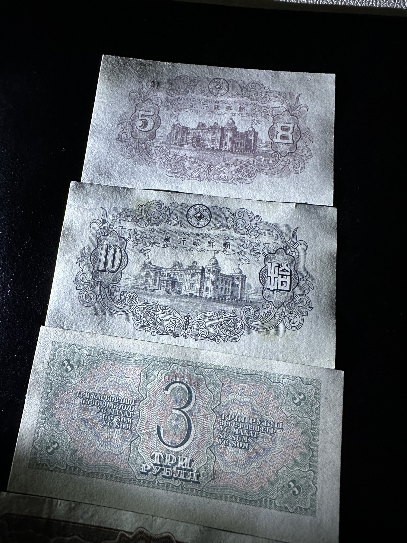 《外钞收藏家》第三百四十一期 朝鲜和苏联四张一起 非全新 品相如图