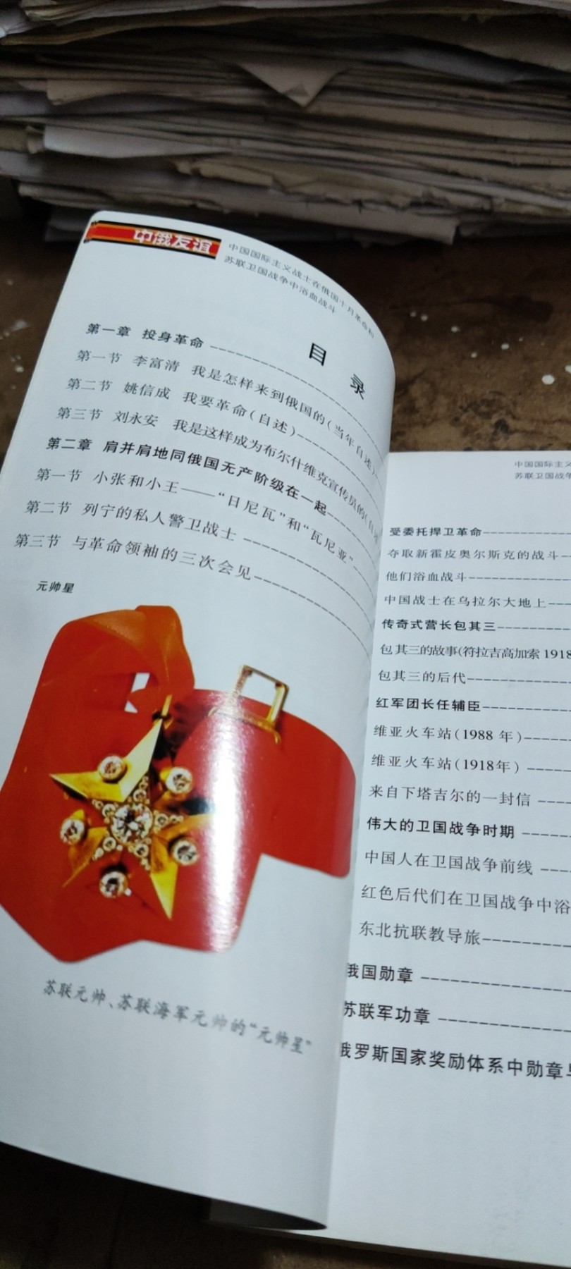 中国与俄罗斯的友谊（苏联的徽章）（9品左右）