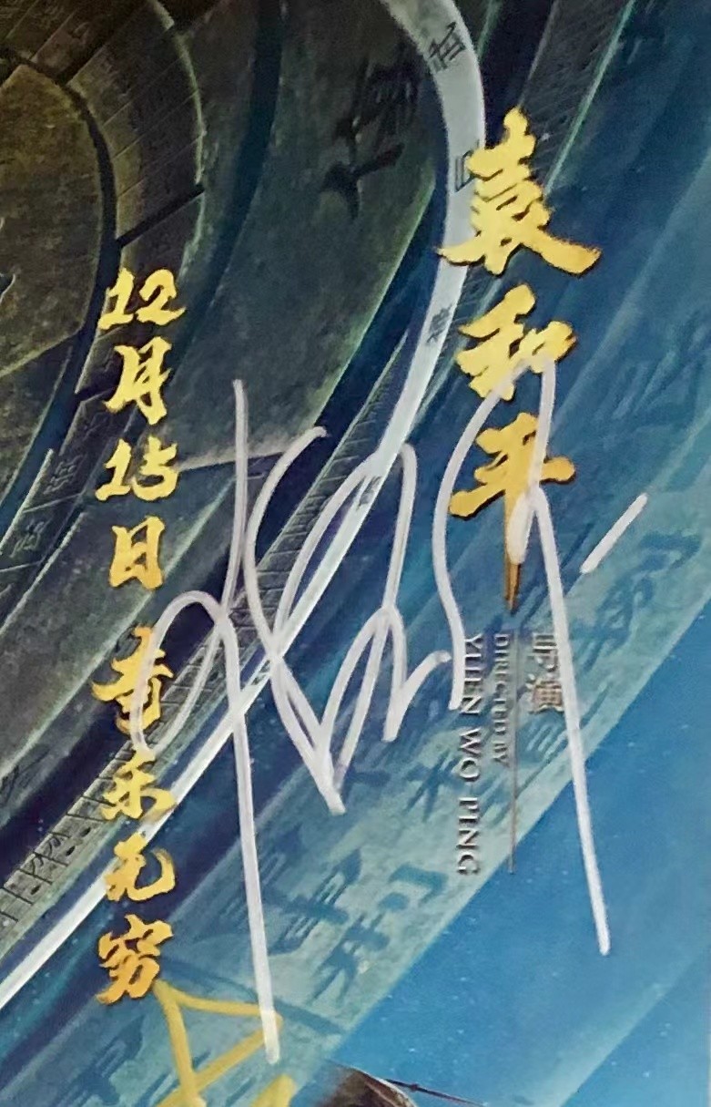 零元拍：《奇门遁甲》“诸葛青云”大鹏，“铁蜻蜓”倪妮，“刀宜长”李治廷，“花想容”柳岩，“小圆圈”周冬雨，“老大”伍佰，“袁为东”谢苗，7人亲笔签名IXAM 3D原版海报，尺寸：420X285MM，图为装裱效果图，拍品不含装裱。