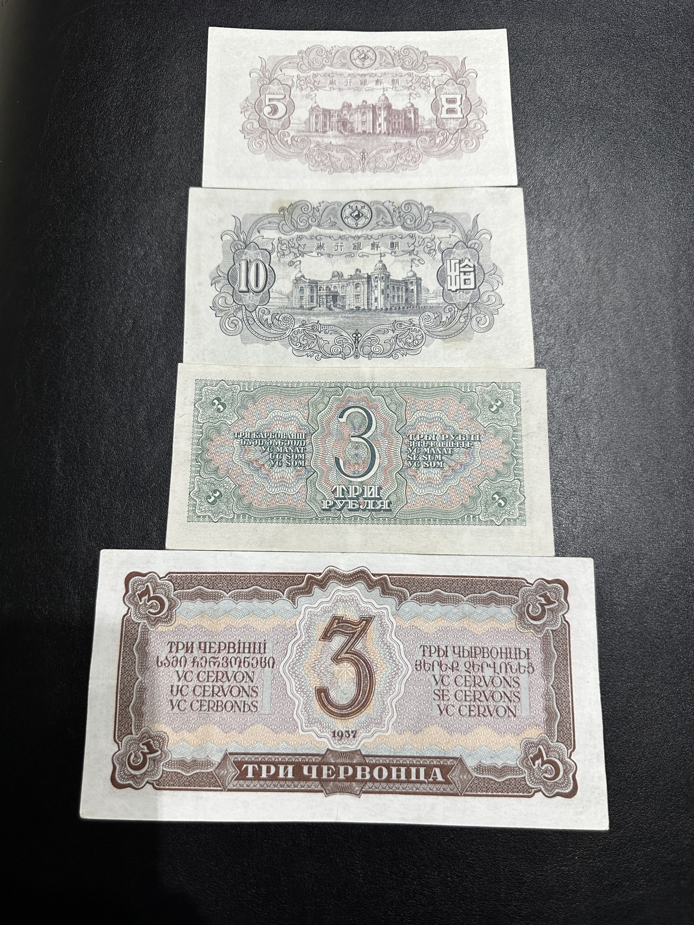 《外钞收藏家》第三百四十一期 朝鲜和苏联四张一起 非全新 品相如图