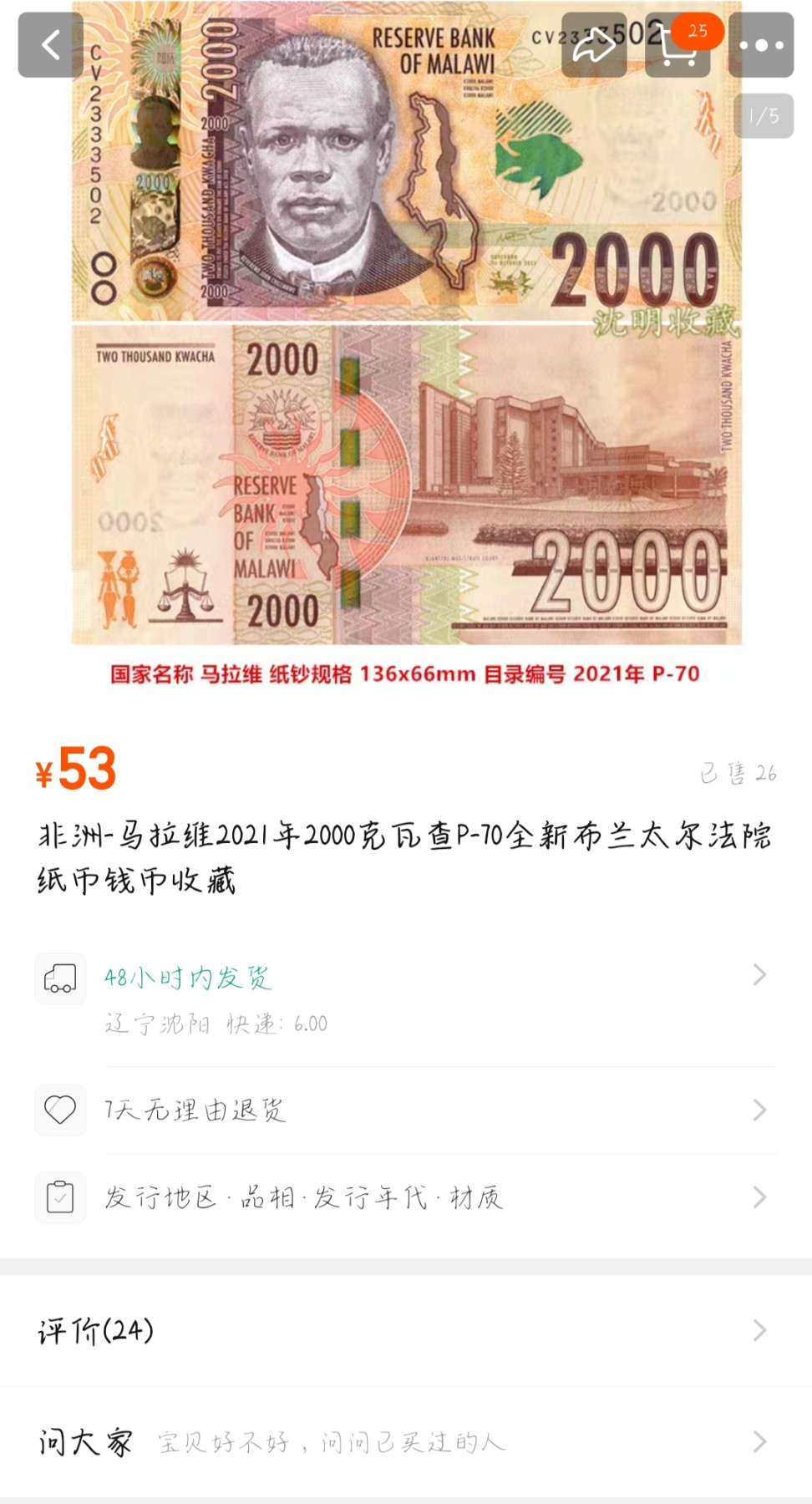 旧藏出货第一期 马拉维2000克瓦查，品相全新