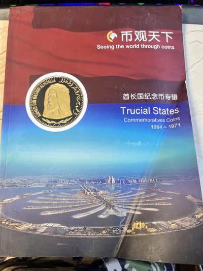 【海寕潮】拍卖第100期【年后第一场】 - 【海寧潮】酋长国纪念币专辑，尺寸28.5*21.1厘米，厚约0.8厘米