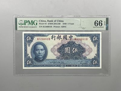 「乾奕」PMG民国纸币公博古钱币专拍第二百三十八期，全场包邮 - 【乾奕收藏】出民国29年1940年中国银行美钞版伍圆一枚，美国PMG66E，号码全程无347