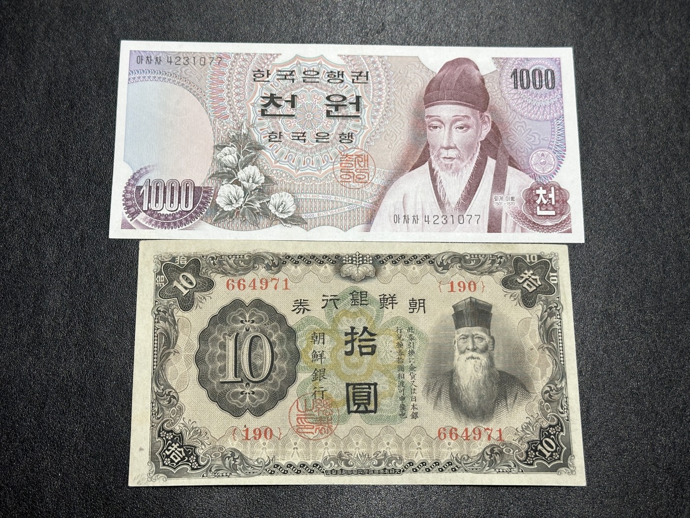 《外钞收藏家》第三百四十一期 韩元1000+日战朝鲜10元 两张 UNC-