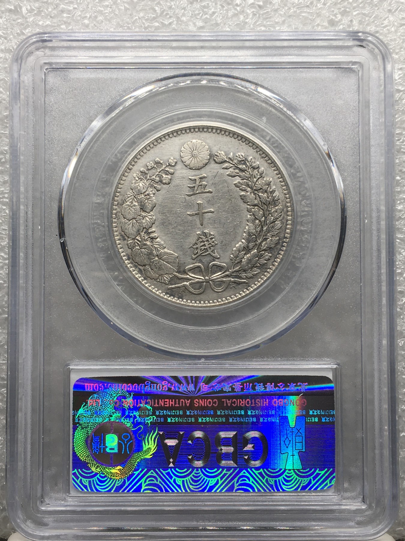 斋古钱币世界银币周三专场，全场包邮