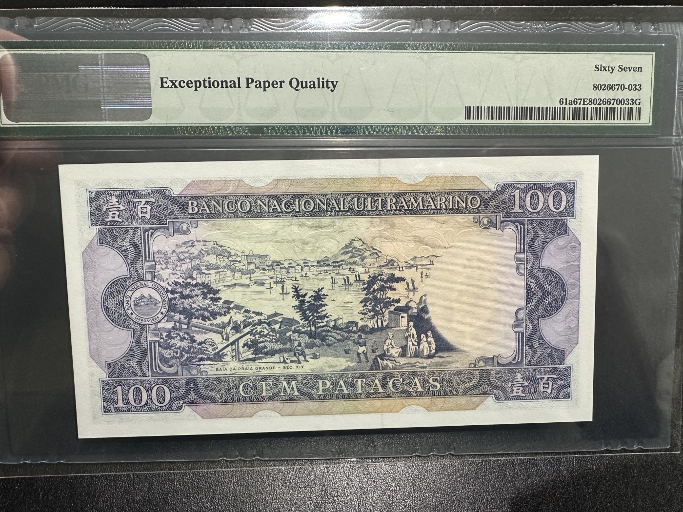 《外钞收藏家》第三百四十一期 1984年澳门大西洋银行100元 PMG67 百位号