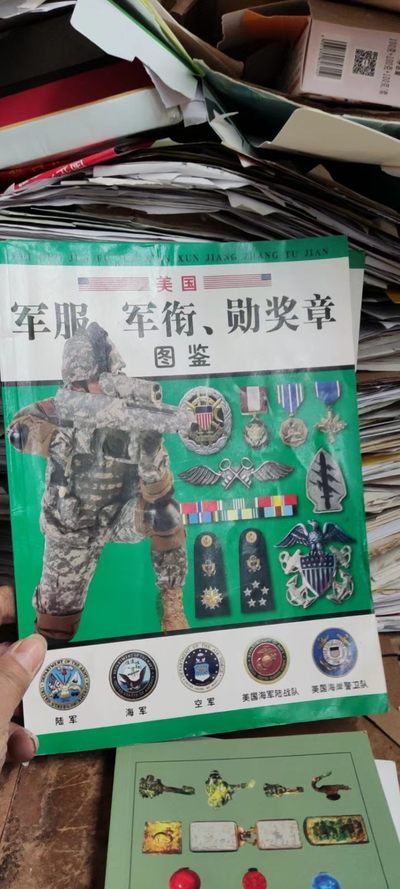 美国军服、军衔、勋奖章图鉴（8.5品左右） - 美国军服、军衔、勋奖章图鉴（8.5品左右）