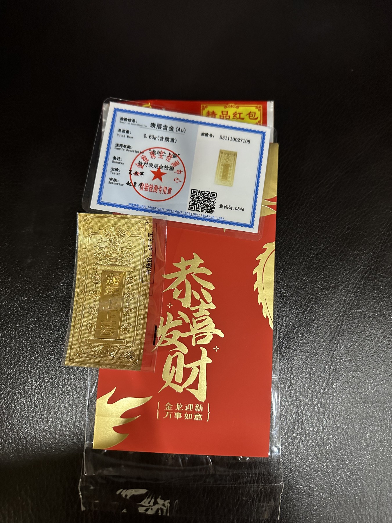 CSIS-GREAT评级精品钱币拍卖第二百三十五期 金箔红包