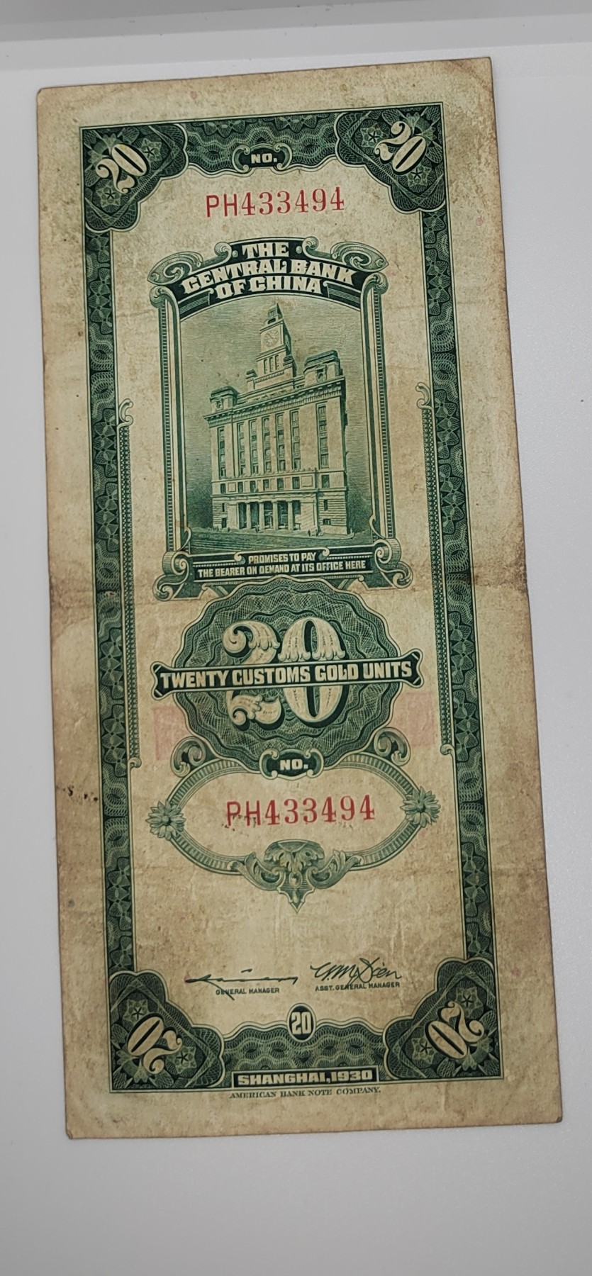 《邗上集藏》2024年第2期 --民国纸币 1930年中央银行关金20元--PH433494