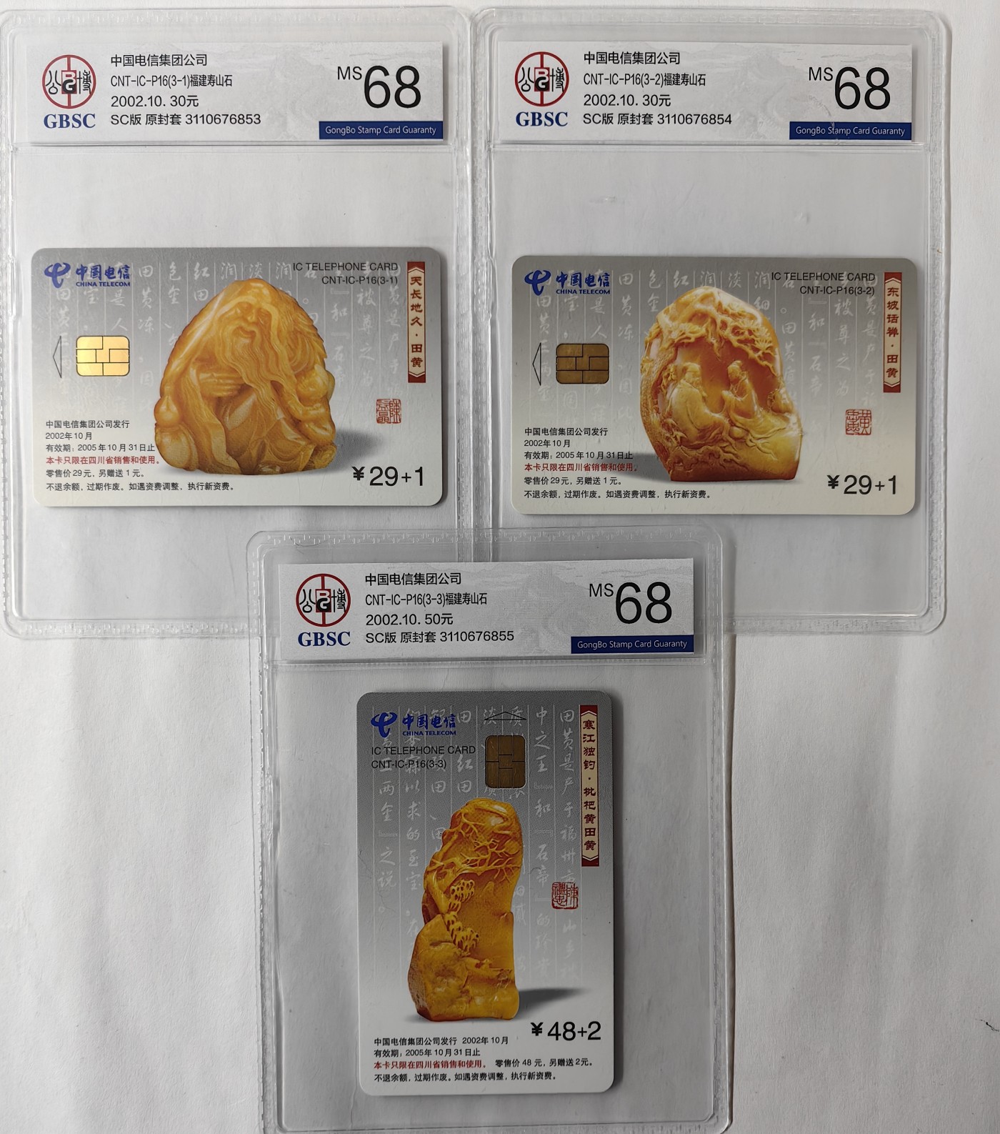 乐玩集藏13期电话IC卡全场公博68（2.25日周日晚8点直播结拍） P16福建寿山石