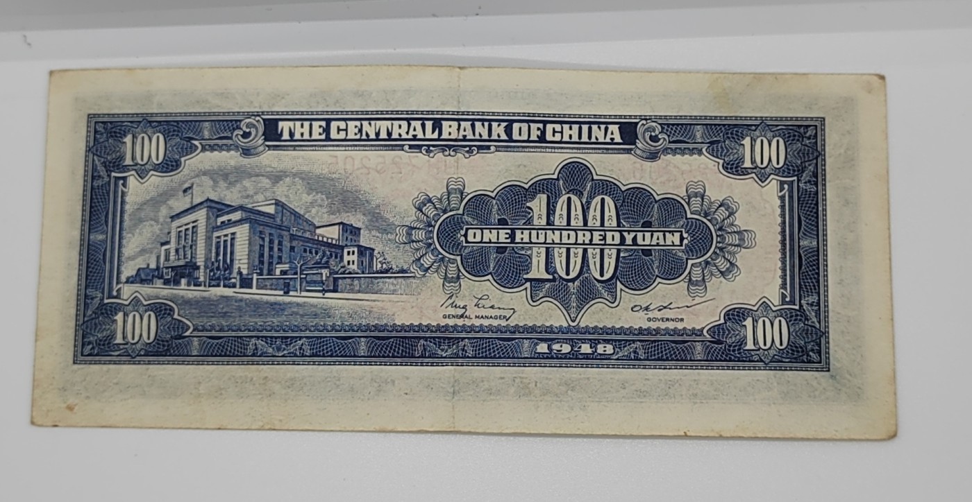 《邗上集藏》2024年第2期 --民国纸币 1948年中央银行蒋像100元--DH725205