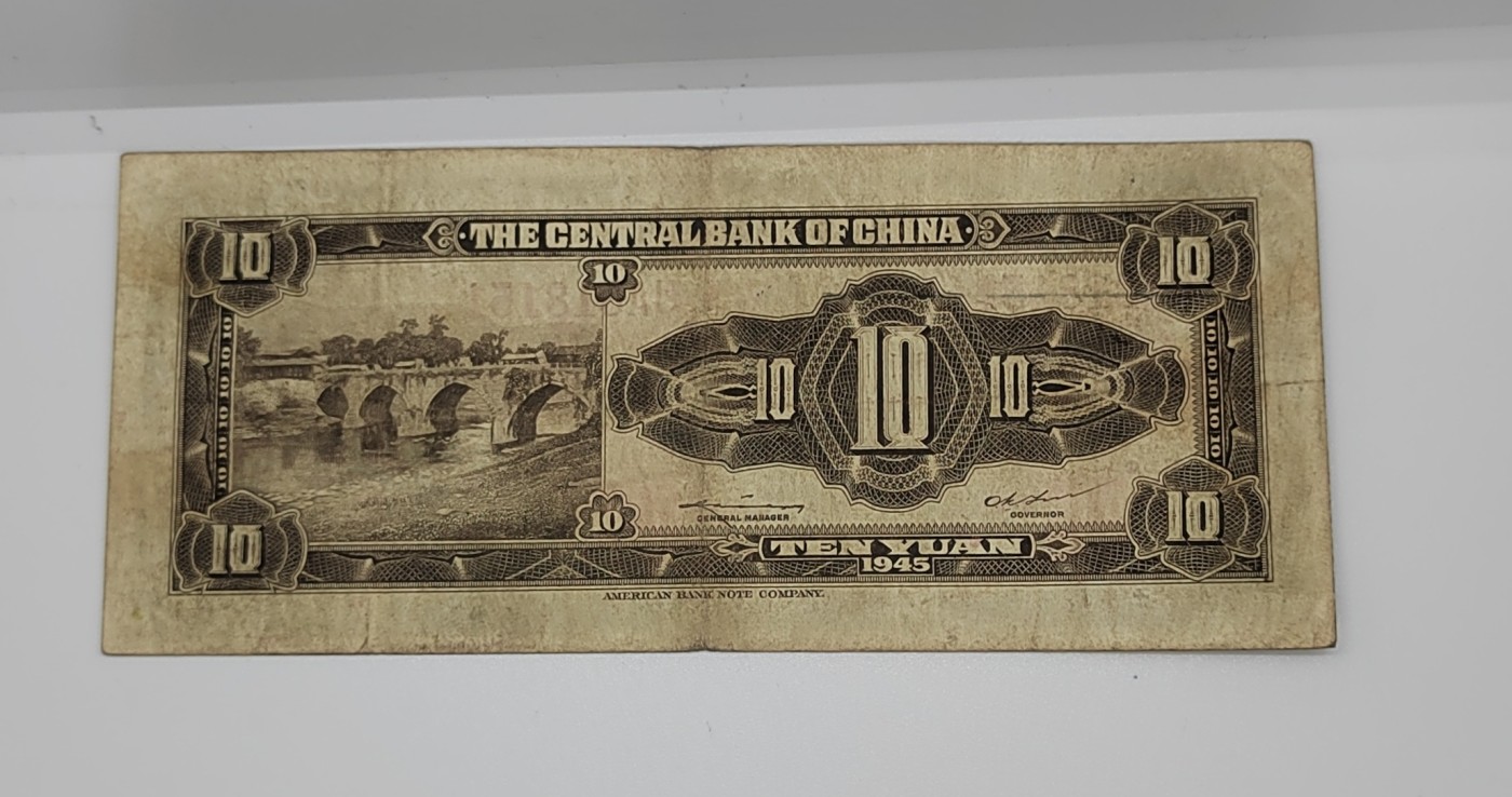 《邗上集藏》2024年第2期 --民国纸币 1945年中央银行美钞版蒋像10元--UA818151